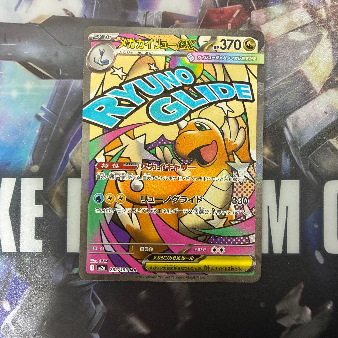 【中国語加工エラーカード】メガカイリューex ポケモンカード　ma