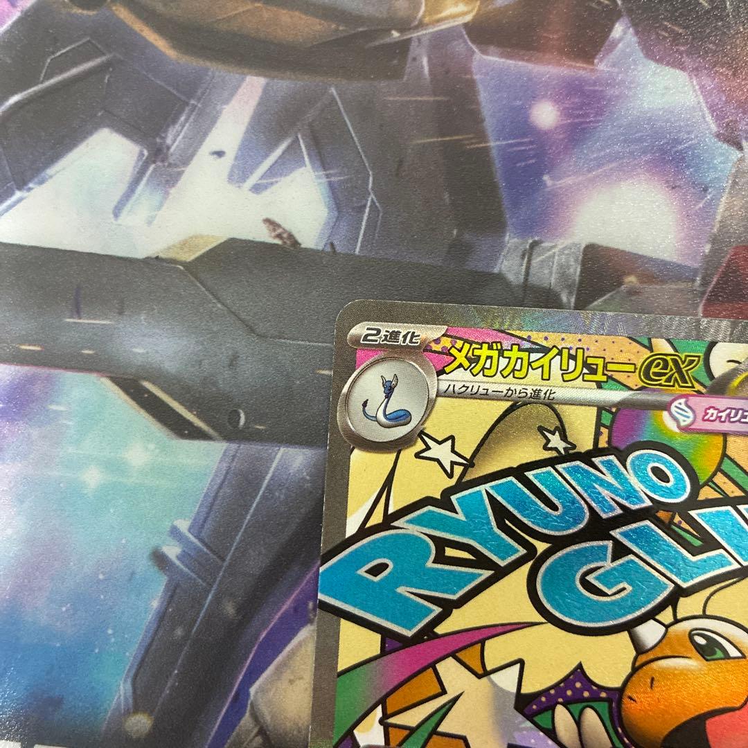 【中国語加工エラーカード】メガカイリューex ポケモンカード　ma