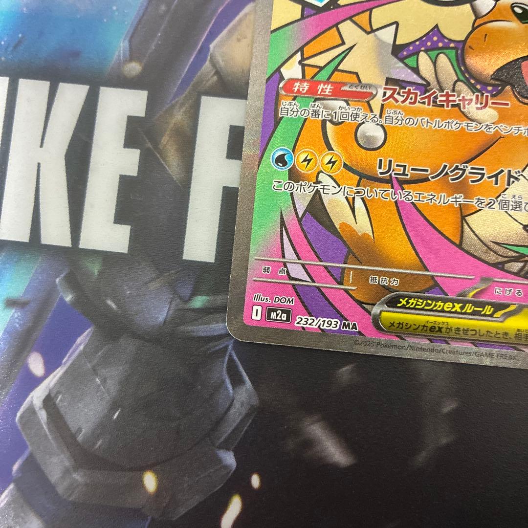 【中国語加工エラーカード】メガカイリューex ポケモンカード　ma