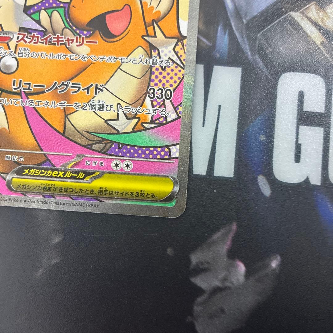 【中国語加工エラーカード】メガカイリューex ポケモンカード　ma