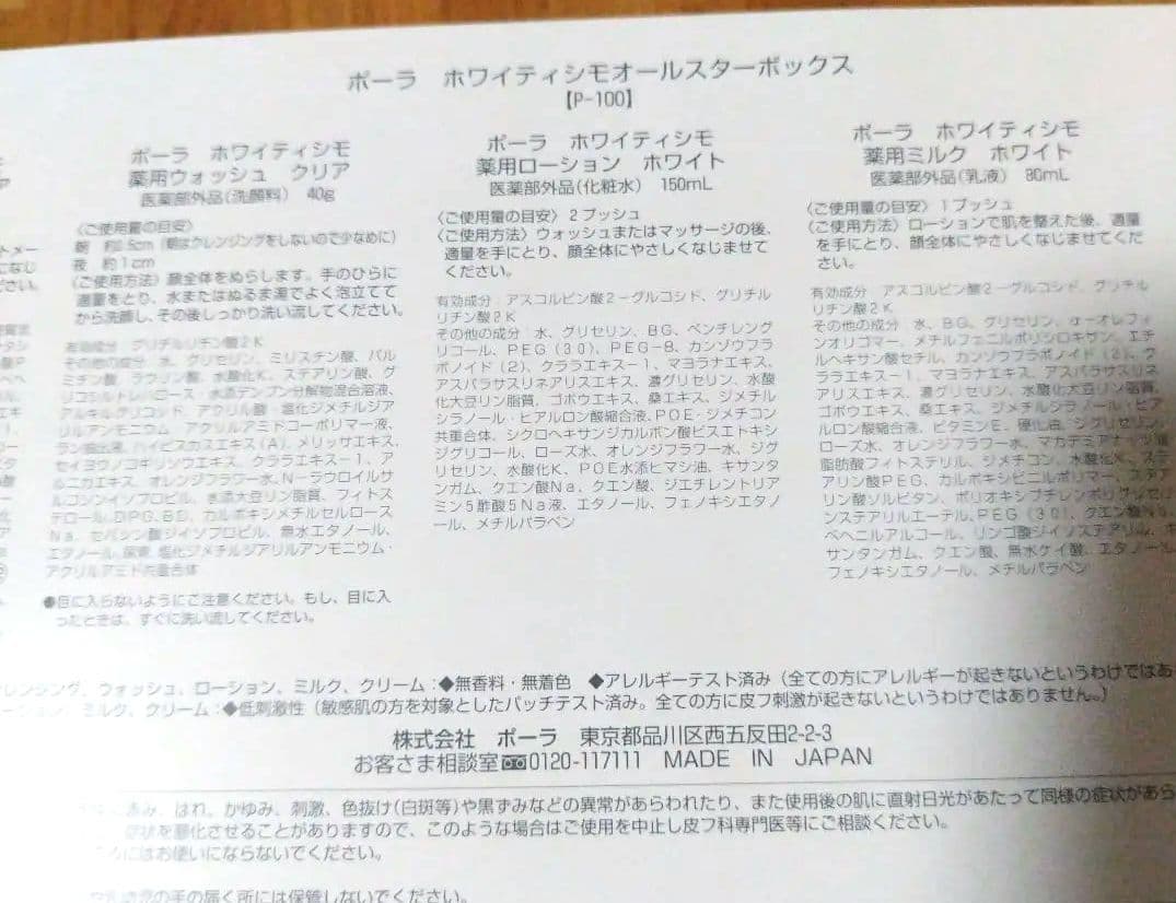 【新品♪】ポーラ ホワイティシモオールスターボックス