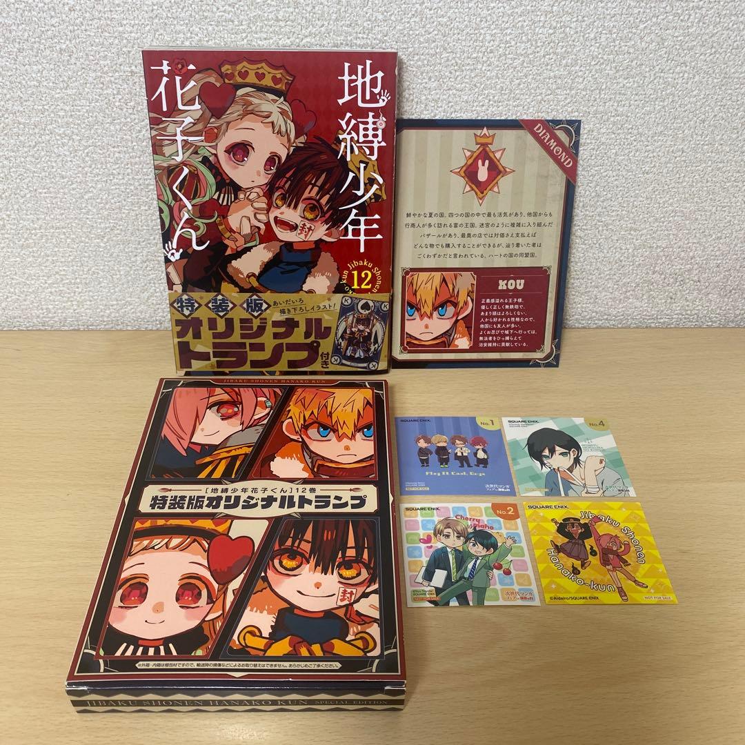 地縛少年花子くん　11巻12巻15巻20巻特装版 あいだいろ