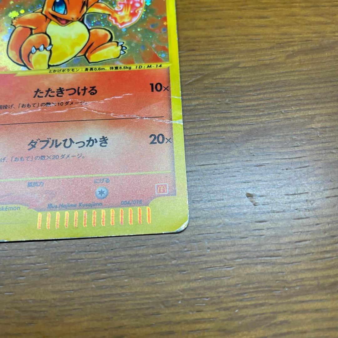 ヒトカゲ マクドナルド オリジナル ミニマム★パック 004/018