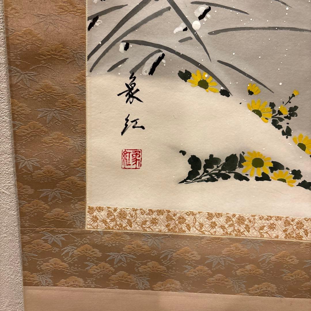 掛け軸　雪中南天