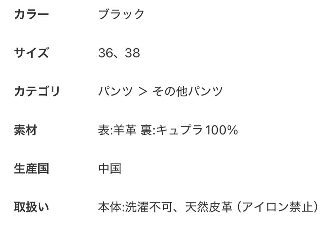 ラムレザーパンツ　フレームワーク　アウトオブフレーム