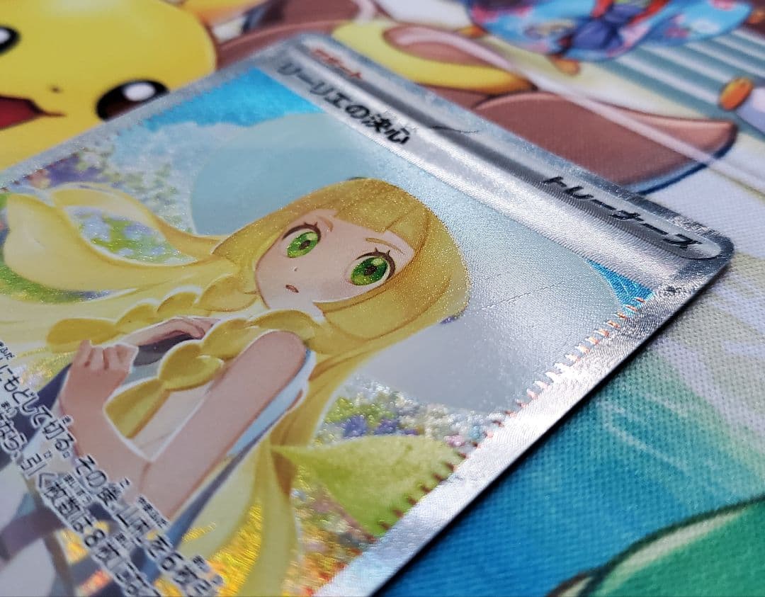 【美品】 リーリエの決心 SAR ポケモンカード あんしん鑑定可