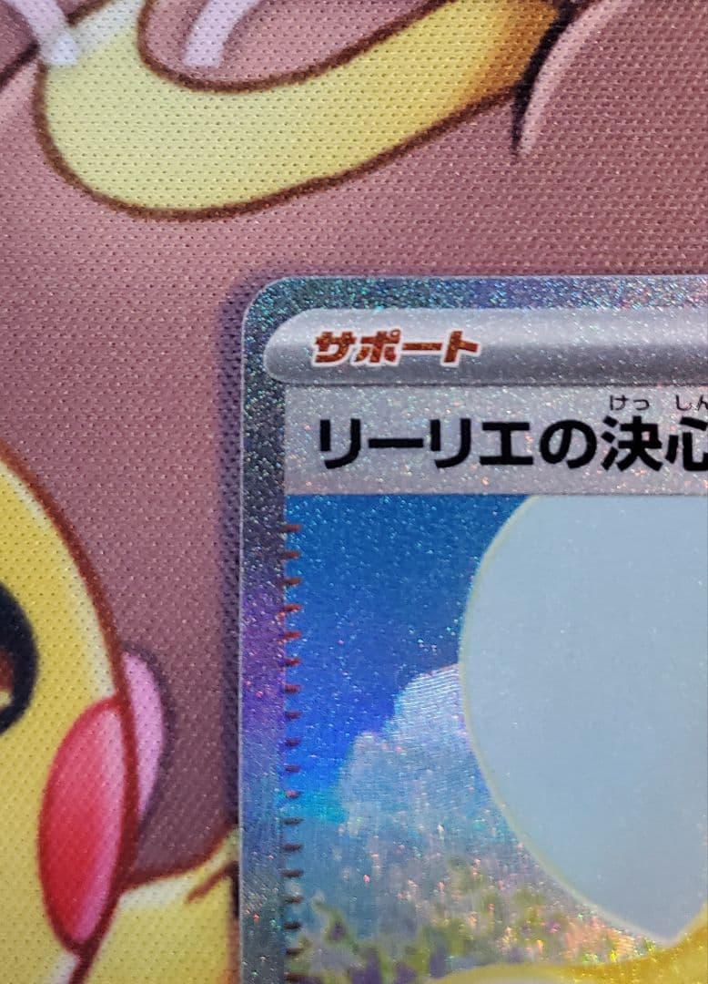 【美品】 リーリエの決心 SAR ポケモンカード あんしん鑑定可