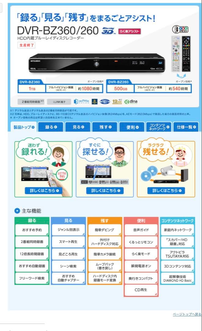 《未使用品》三菱　ブルーレイディスクレコーダー　DVR-BZ360