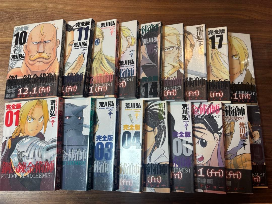 【全巻セット】鋼の錬金術師完全版　1~18巻