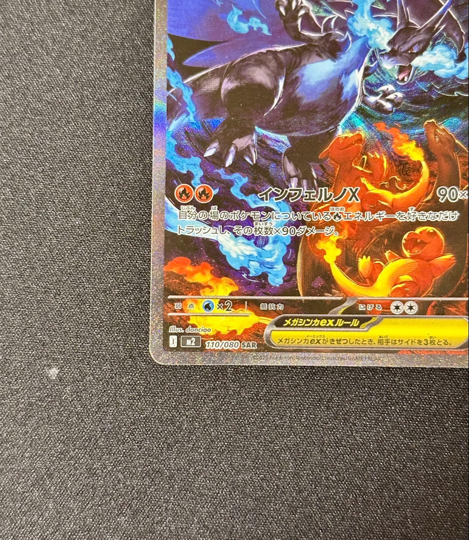 メガリザードンXex SAR [M2 110/080] インフェルノX