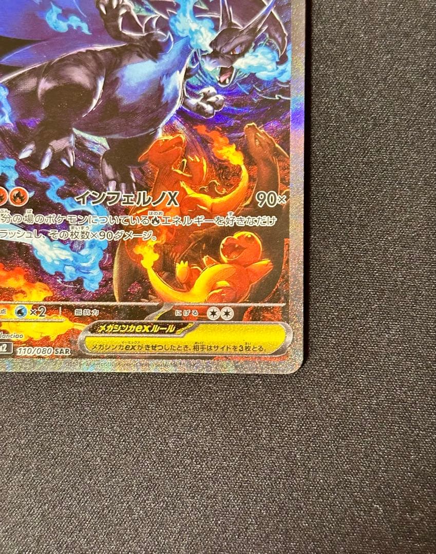 メガリザードンXex SAR [M2 110/080] インフェルノX