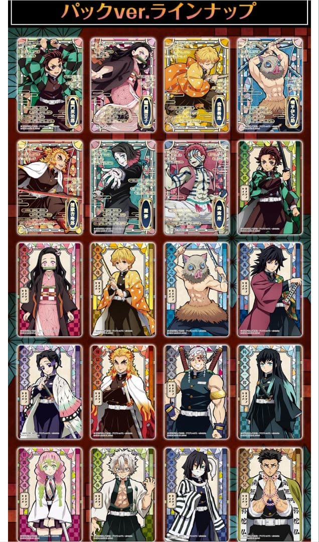 鬼滅の刃 ステンドグラスカード　パックバージョン　☆フルコンプ☆