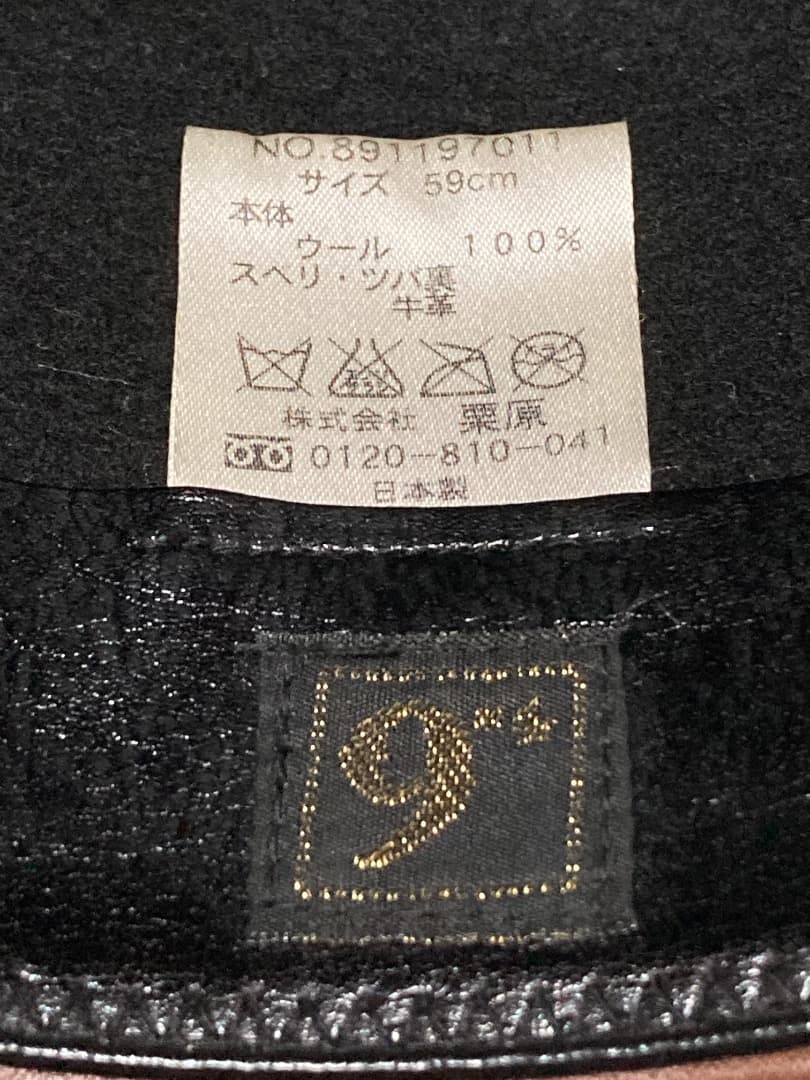 株式会社　栗原　ボーラーハット