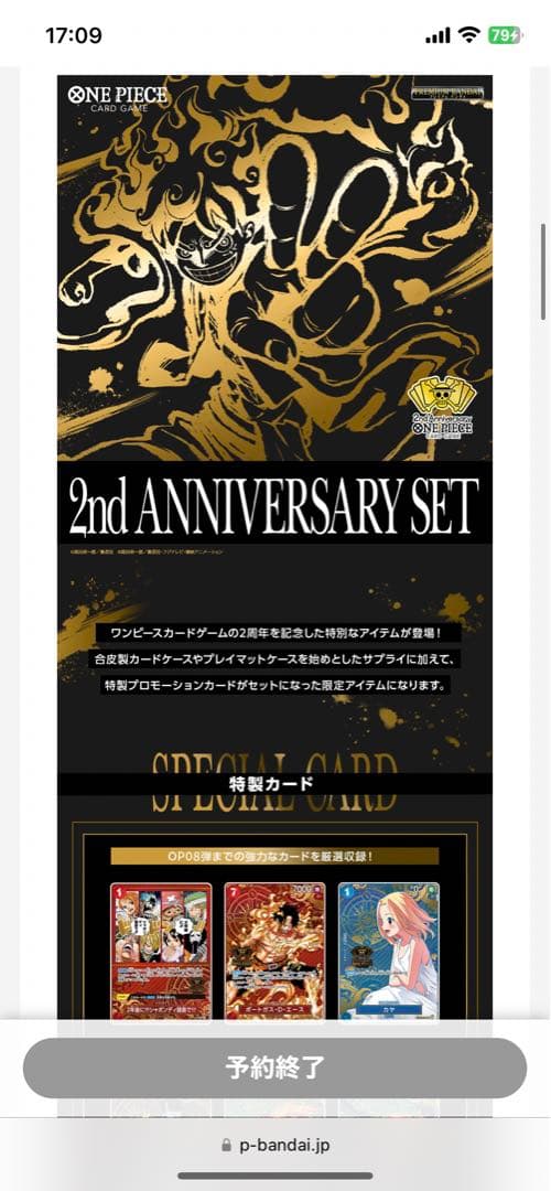 ワンピースカードONE PIECE 2nd ANNIVERSARY SET 新品