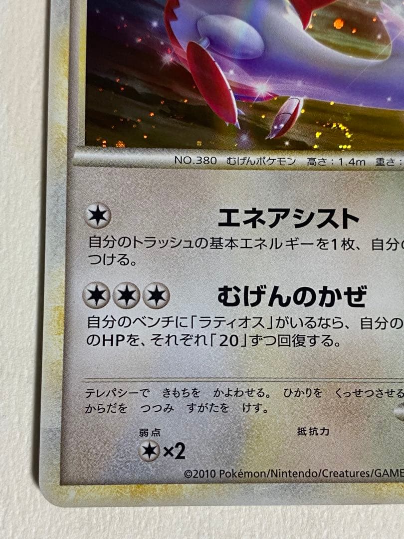 ポケモンカードゲームlegend ラティアス　プロモ