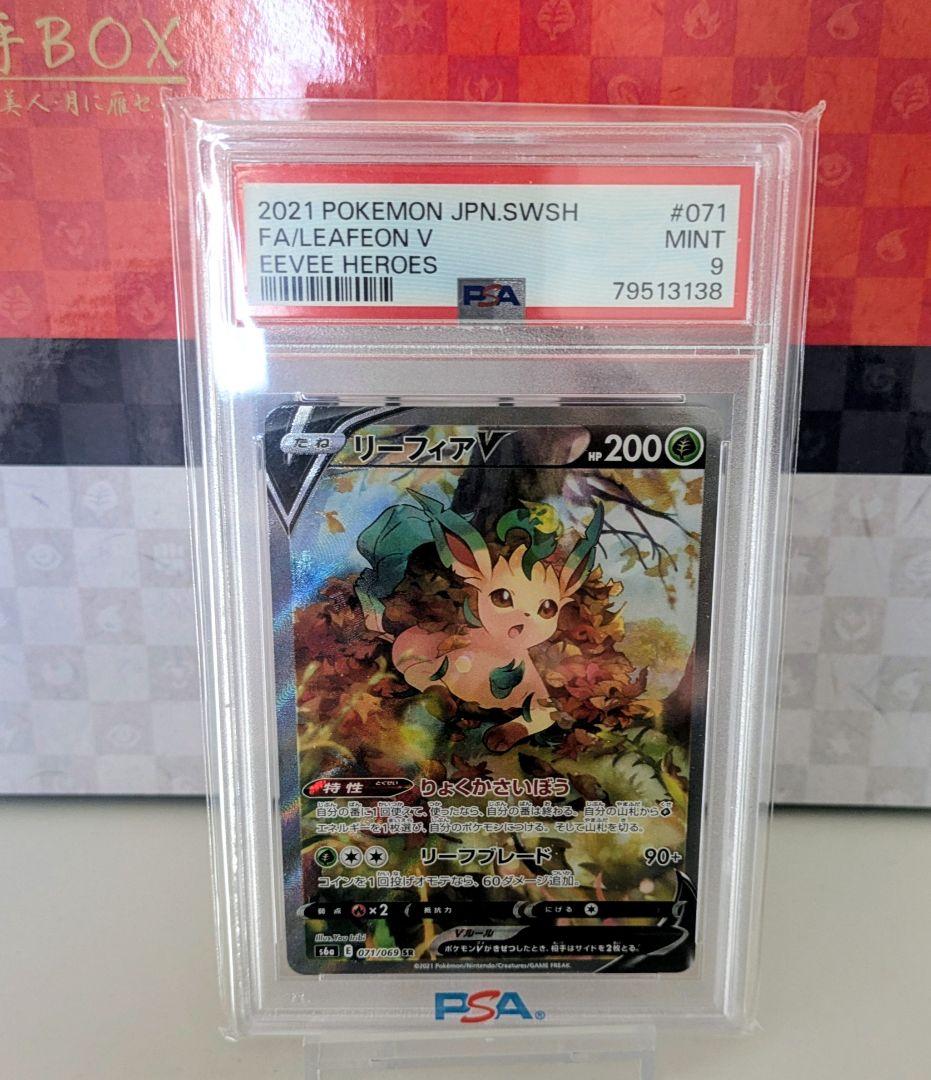 リーフィアV SR S6a イーブイヒーローズ 071/069　psa9