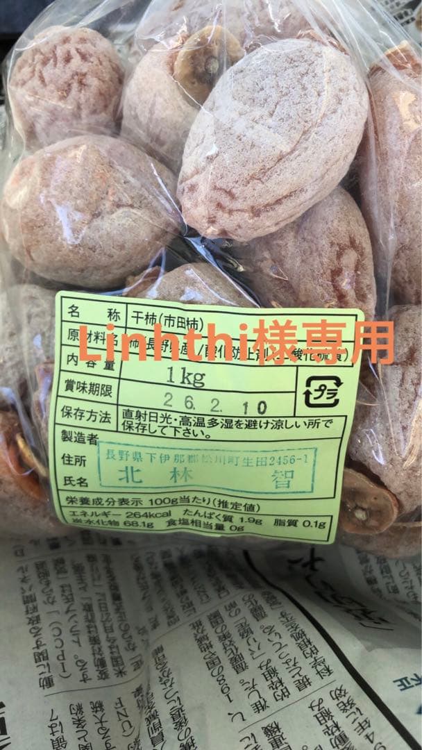南信州産市田柿　約20kg