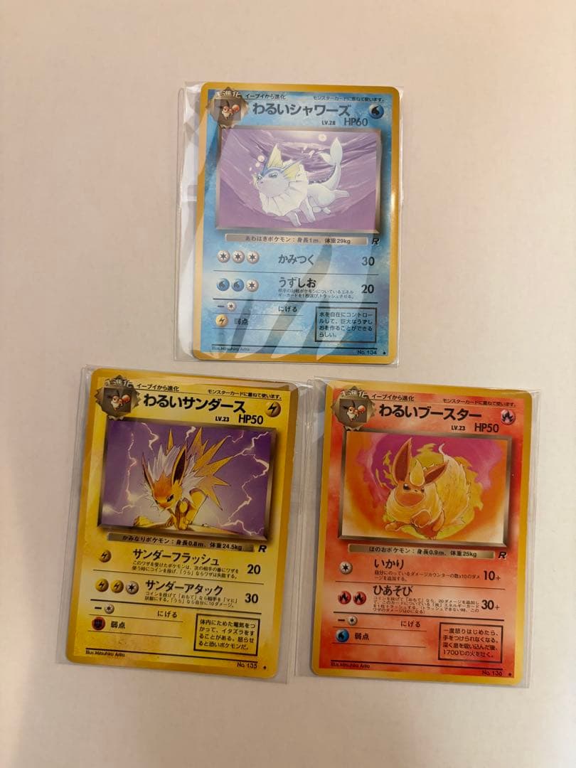 わるいシャワーズ わるいサンダース わるいブースター 3枚セット