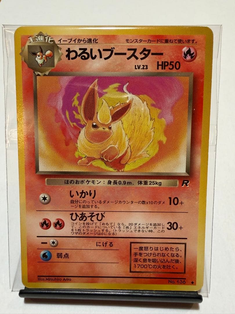 わるいシャワーズ わるいサンダース わるいブースター 3枚セット