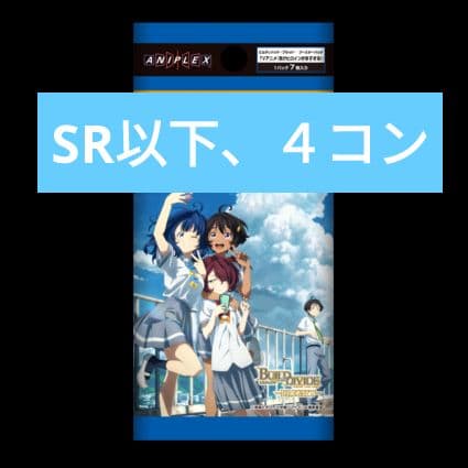 負けヒロイン多すぎる！　ビルディバイドブライト　SR以下4コン