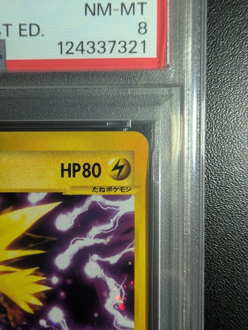 ポケモンカード サンダー e 038/092 拡張パック第2弾 地図にない町