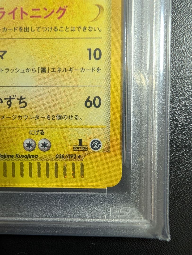 ポケモンカード サンダー e 038/092 拡張パック第2弾 地図にない町