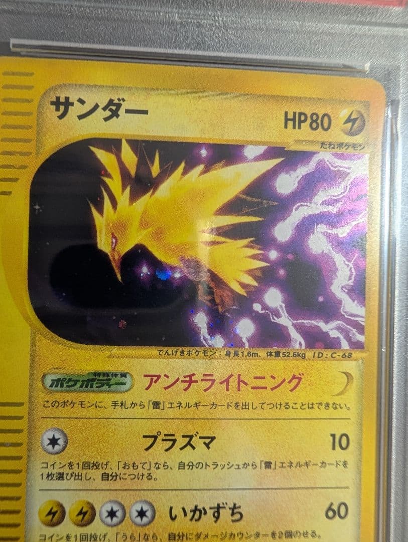 ポケモンカード サンダー e 038/092 拡張パック第2弾 地図にない町