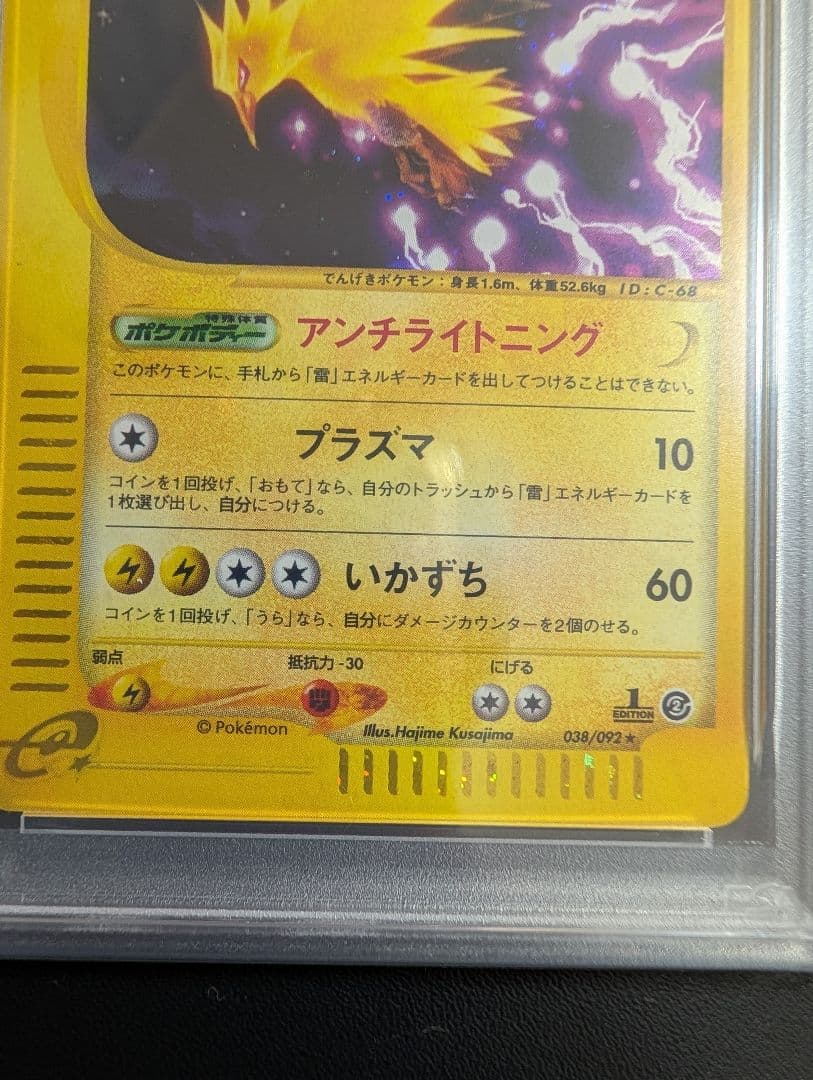 ポケモンカード サンダー e 038/092 拡張パック第2弾 地図にない町