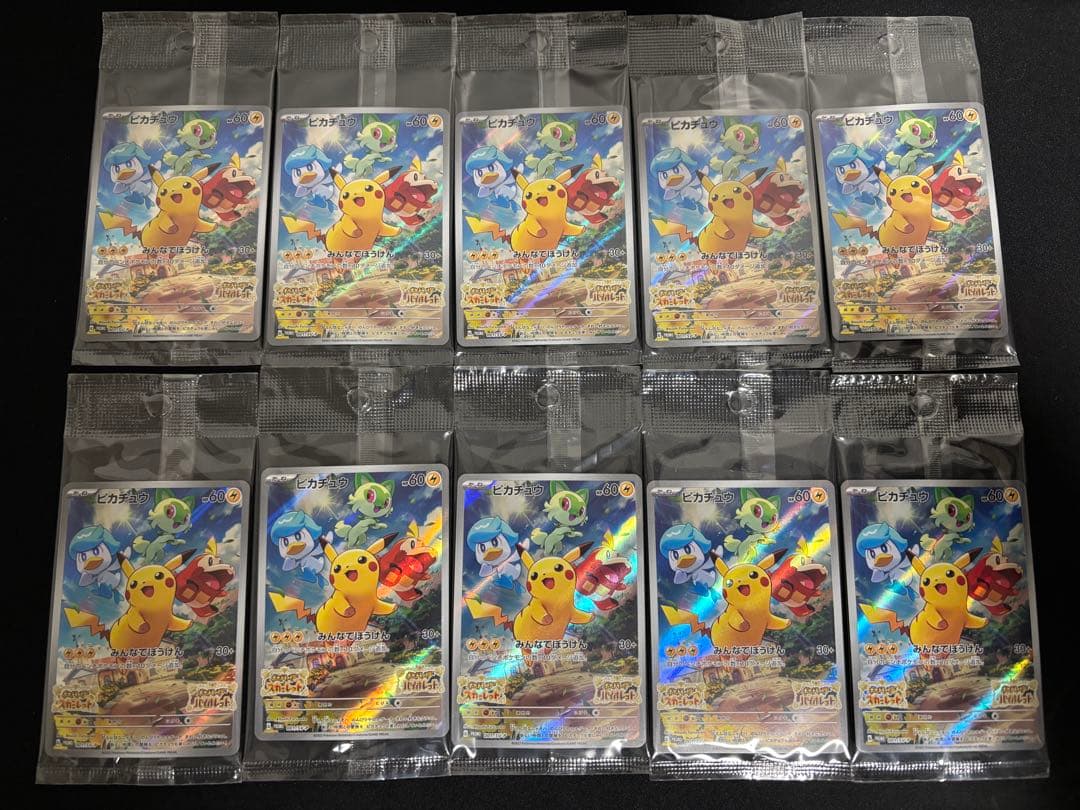 【06】未開封 プロモ ピカチュウ 10枚