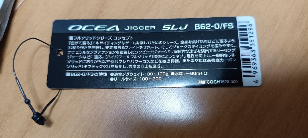 シマノ　OCEA JIGGER SLJ B６２ー０/FS ジギングロッド