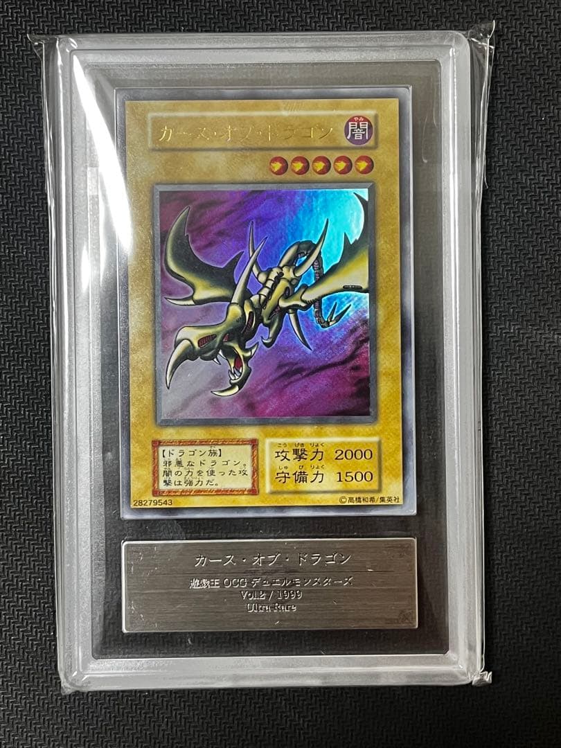 【ARS 9】カース・オブ・ドラゴン　初期ウルトラ