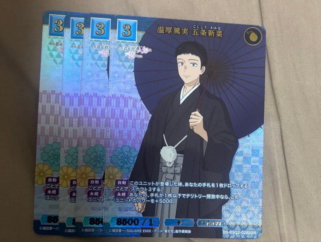 ビルディバイドブライト　温厚篤実 五条新菜　SSR　着せ恋　4枚セット