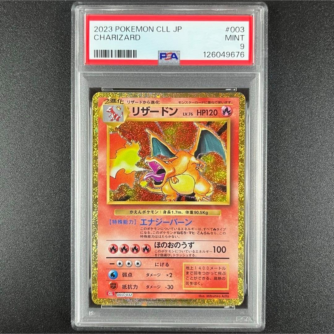 PSA9 リザードン CLL 003/032 Classic ポケモンクラシック