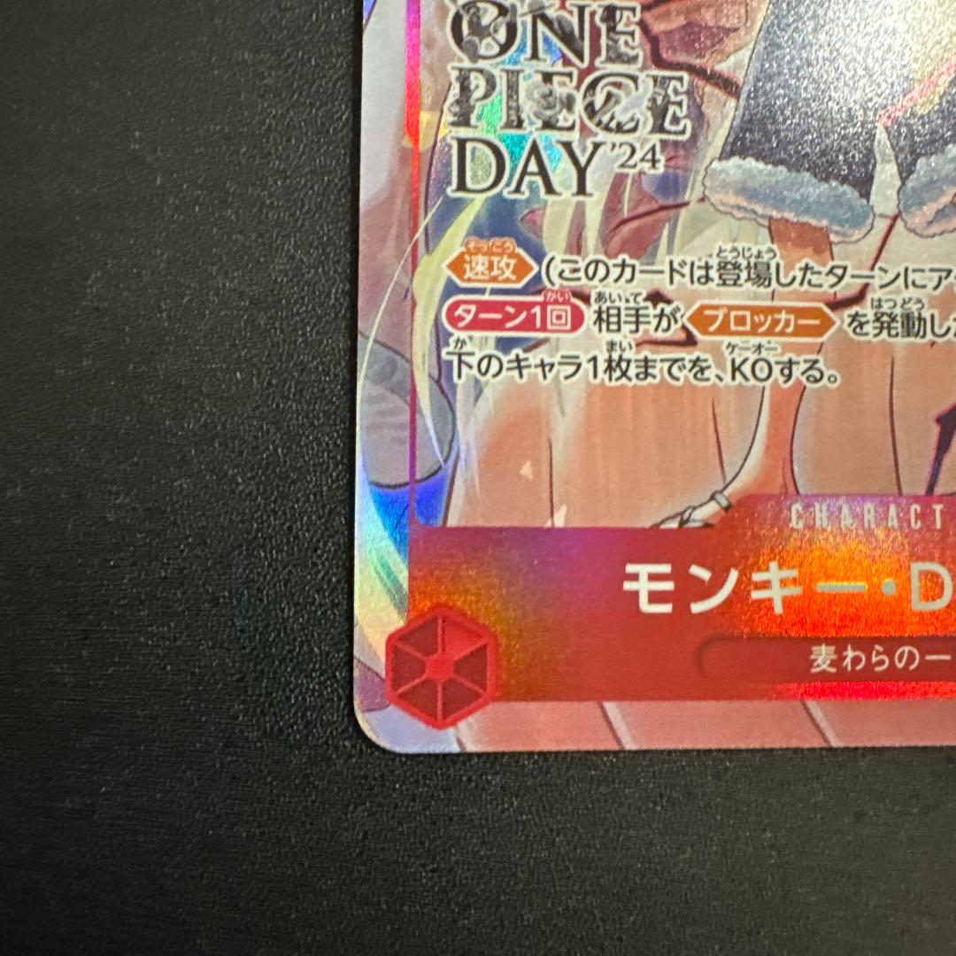 モンキー・D・ルフィ：ONE PIECE DAY’24 来場者特典 SR ST…