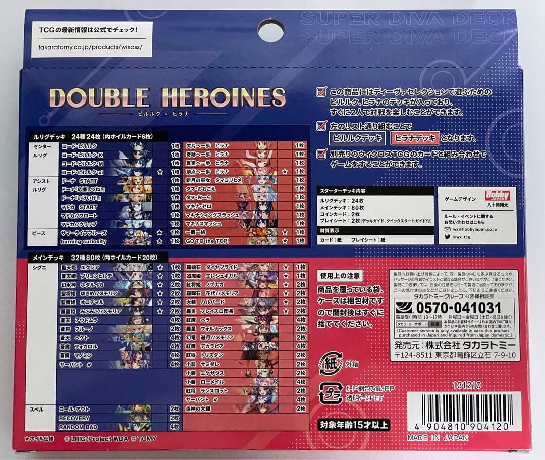 ウィクロス SUPER DIVA DECK DOUBLE HEROINES