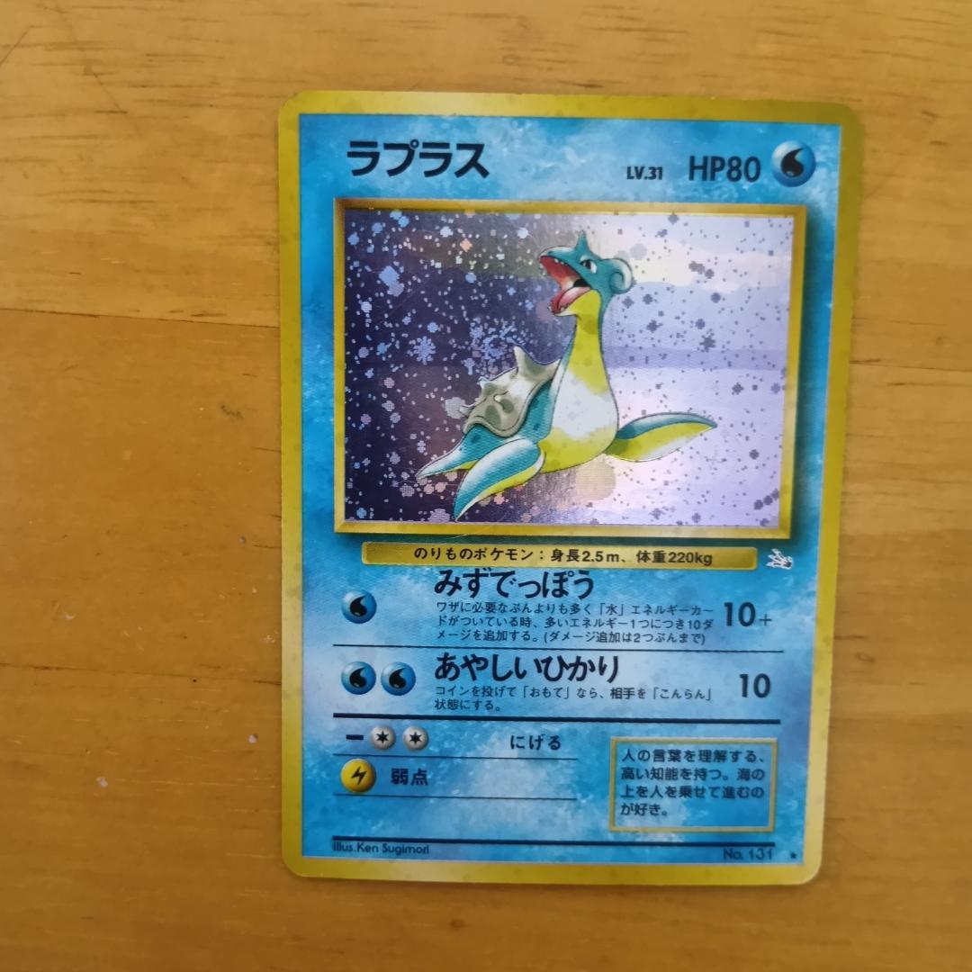 ラプラス ★ 第3弾拡張パック 化石の秘密　旧裏