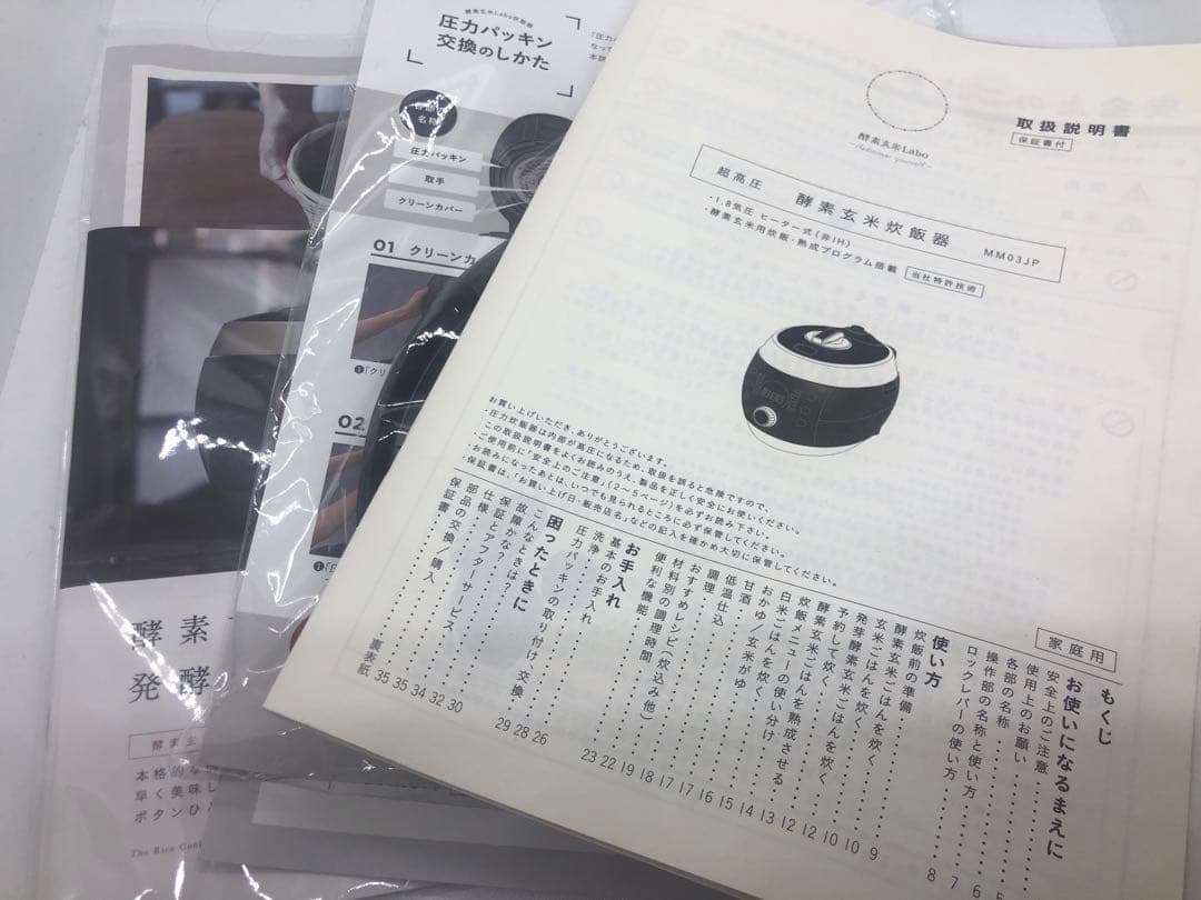 【未使用品❗️】発酵玄米Labo　酵素玄米炊飯器　4合　MM03JP