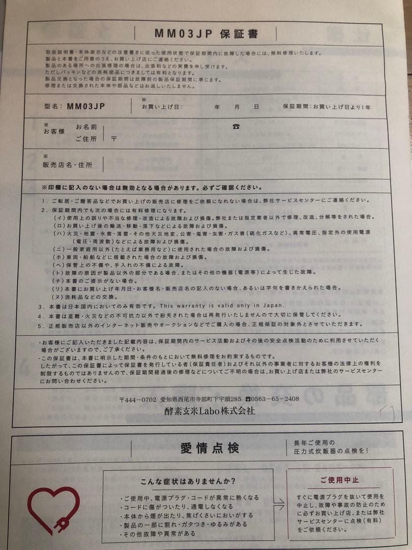 【未使用品❗️】発酵玄米Labo　酵素玄米炊飯器　4合　MM03JP