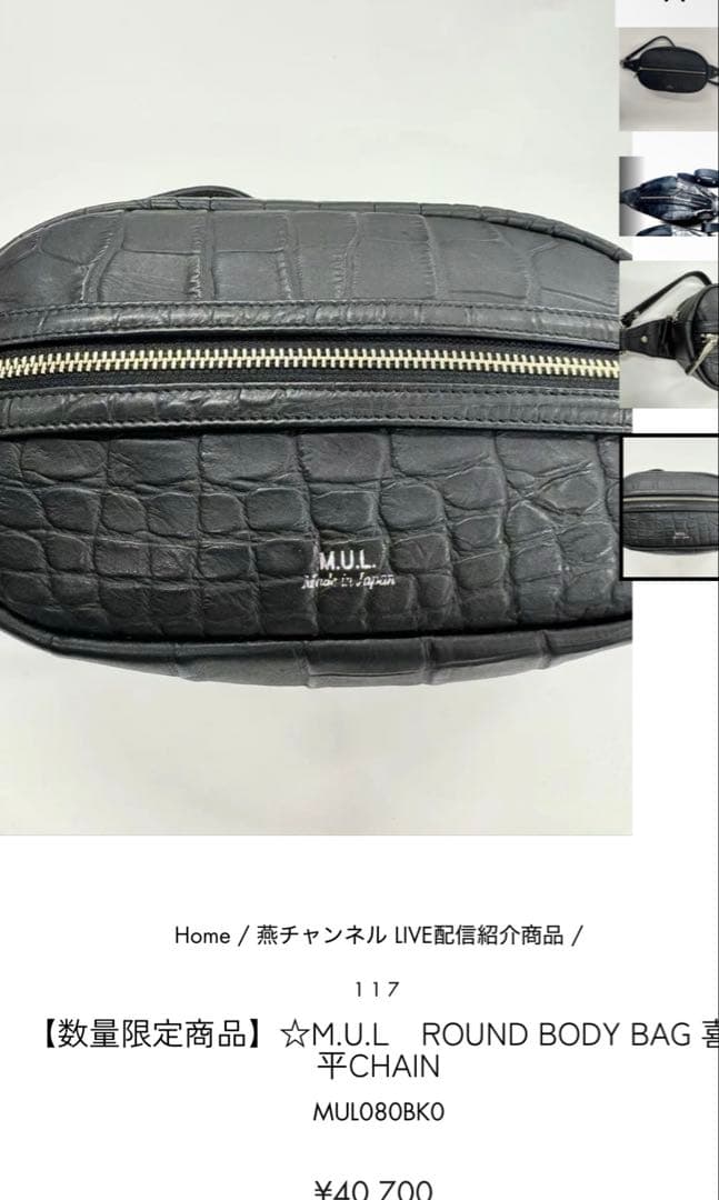 新品未使用★MUL エムユーエル　ラウンド　ボディバッグ★ レア　ブラック