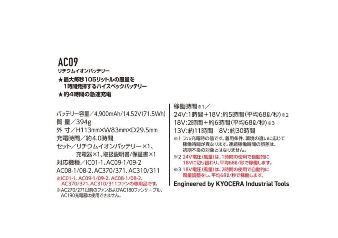 BURTLE 2025最新モデル　AC09バッテリー＆AC09-2カラーファン