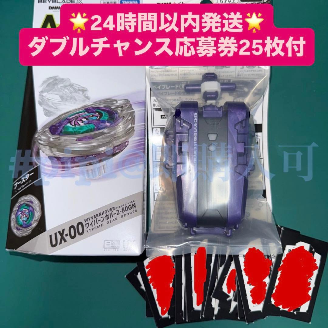 ② 【2点セット】 ベイブレード DMM くじ ワイバーンホバー2-80GN