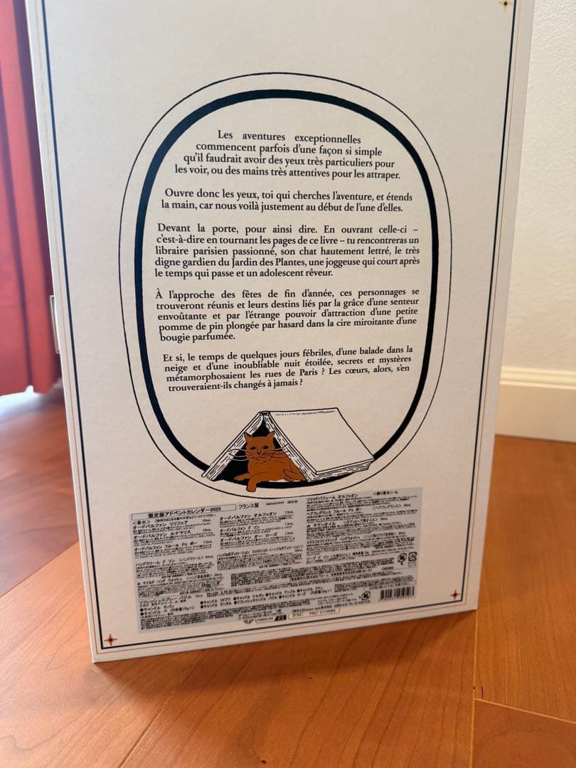 ディプティック 2025アドベントカレンダー空き箱