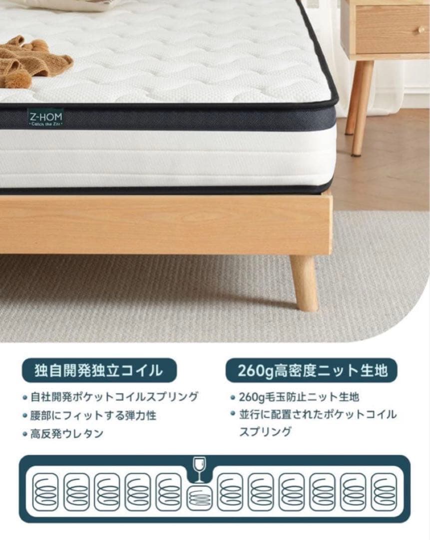 Z-HOM マットレス ダブル 高反発 厚さ17cm ポケットコイル スプリング