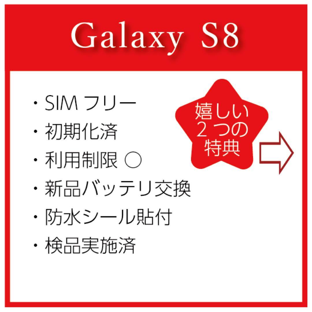 バッテリー新品⭐️GALAXY S8 64GB