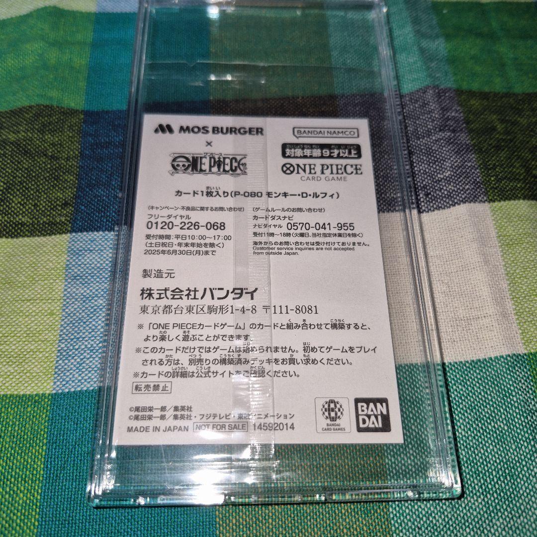 未開封　モンキー・D・ルフィ：モスバーガー P-080