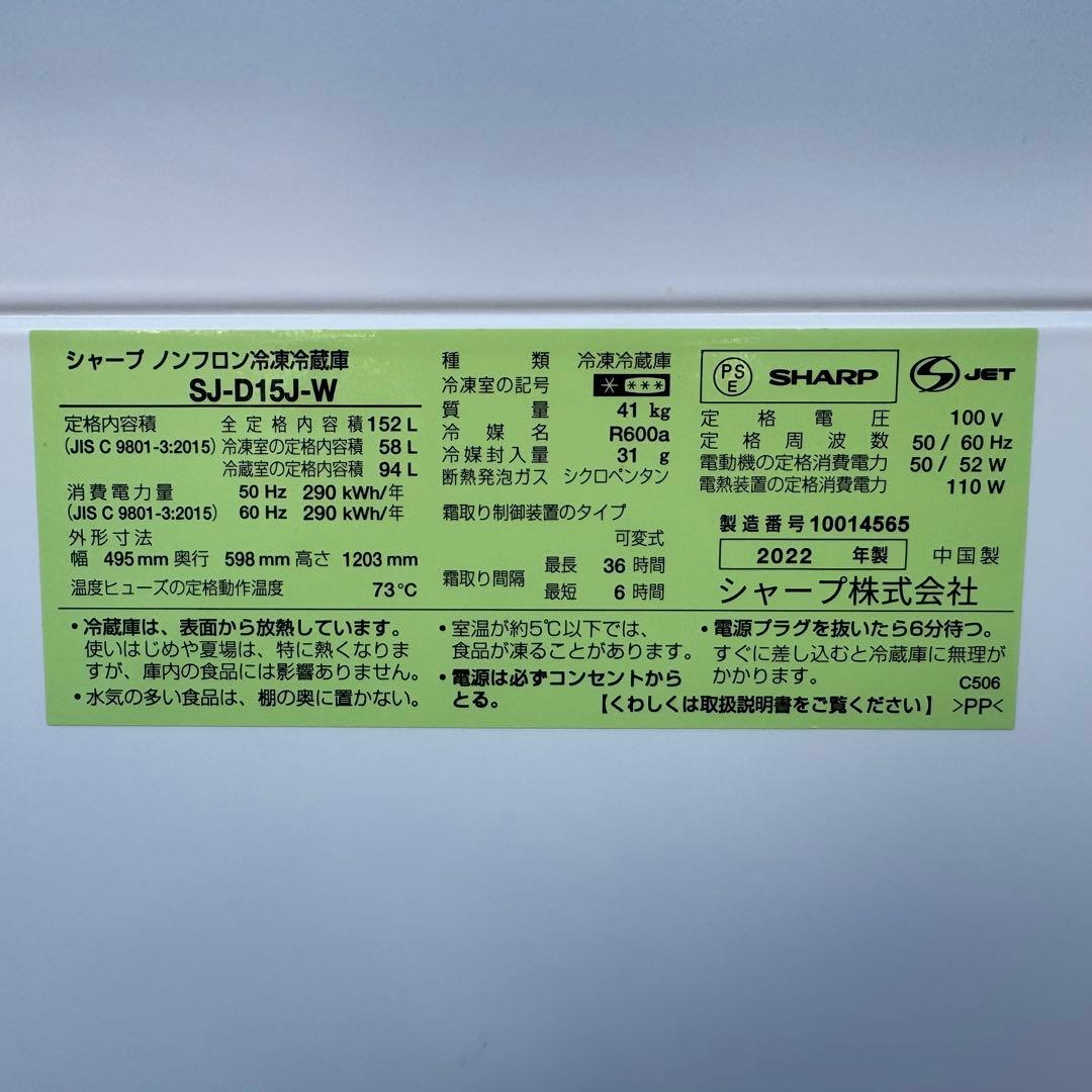 C7215★2022年製美品★シャープ冷蔵庫　右.左開き　マットホワイト　洗濯機