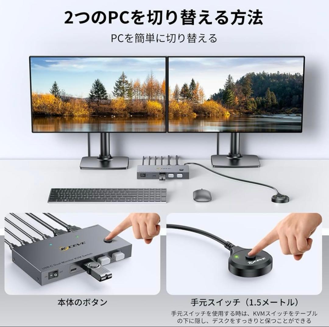 KCEVE デュアルモニター USB-C KVMスイッチ 2入力2出力