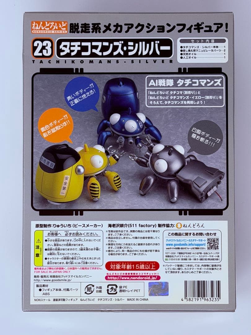 ねんどろいど　攻殻機動隊 タチコマ フィギュア 3点セット