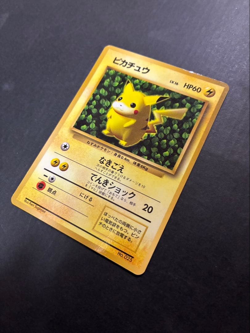 ポケモンカード ピカチュウ 旧裏 光沢あり コロコロ ken sugimori