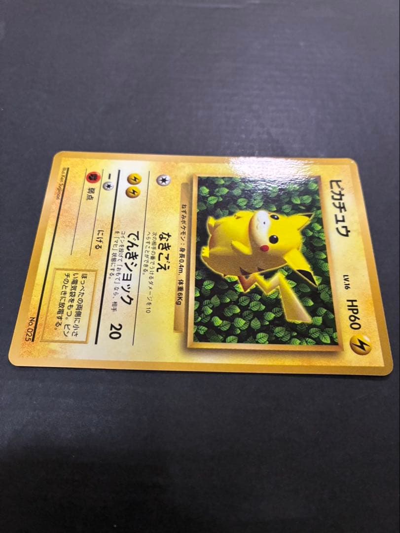 ポケモンカード ピカチュウ 旧裏 光沢あり コロコロ ken sugimori